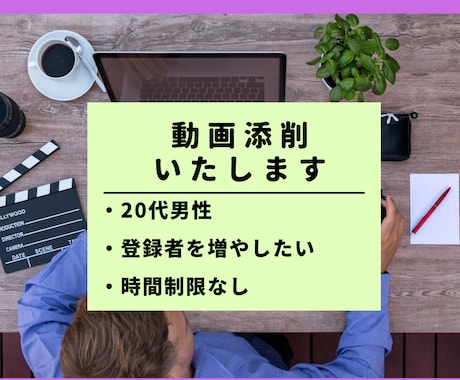 作成した動画の添削・アドバイスをします あなたの作った動画をみて、A4一枚にアドバイスをまとめます。 イメージ1