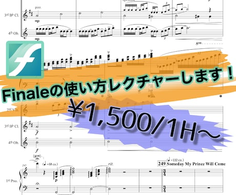 finaleの使い方教えます わからない操作はありませんか？１からレクチャーいたします！ イメージ1