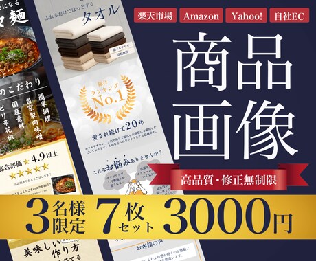購買意欲を高める商品画像を制作いたします 11月末まで限定で通常６枚セットを７枚セットで販売します！ イメージ1