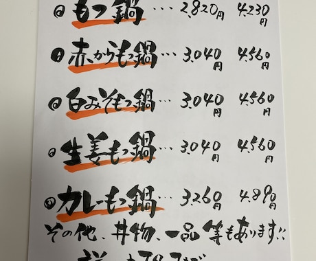 飲食店、居酒屋等のメニュー書きます 温かみがあって味のあるメニューを書きます イメージ2