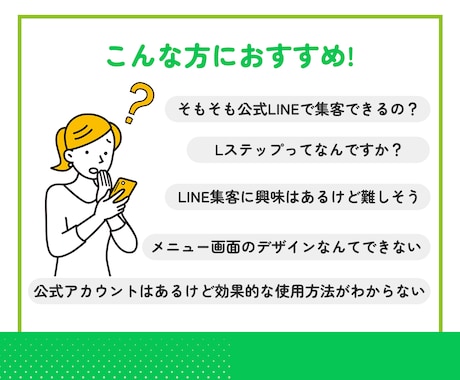 集客用公式LINEアカウントの構築、運用支援します アカウント構築〜実際の運用までまるっと対応！ イメージ2