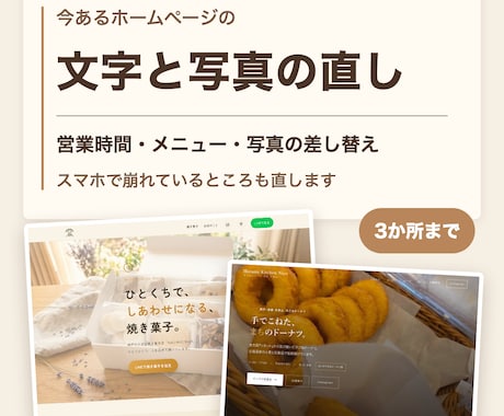 ホームページの文字や写真を差し替えます イメージ1