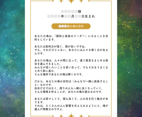 あなたが地球に生まれてきた魂の目的をお伝えします 過去生と今世で果たすべき使命や成長に必要な経験をお伝えします イメージ2
