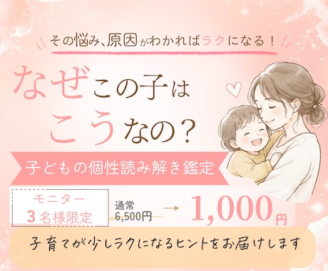 なぜこの子はこうなの？この子だけの鑑定書を作ります 毎日の子育てで活かせる言葉でまとめた個性読み解き鑑定 イメージ1