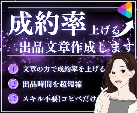 丸投げOK成約率が変わるココナラ出品文章代行します コピペだけで完成！サムネイル作成・コンサルもサポート可能です イメージ1