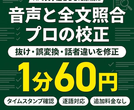 AI文字起こし原稿を音声と照合修正します 元音声と全文突き合わせ｜抜け・誤変換・話者混同を修正 イメージ1