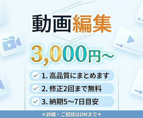 動画編集|クリックされる動画を制作します