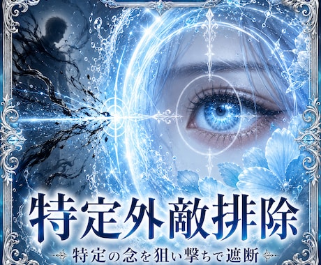 最後の砦✧負の因縁を断ち切り、聖域を浄化します 至極の波動修正で、あなたを縛る影を黄金の光へ変えます イメージ2
