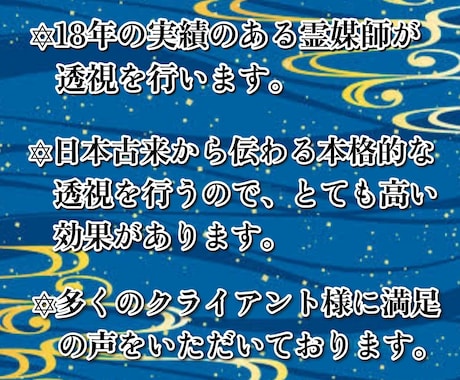 現役霊媒師❂大山晴明が透視鑑定を行います ◆日本古来から伝わる強力な透視を使い、問題を解決します。 イメージ2