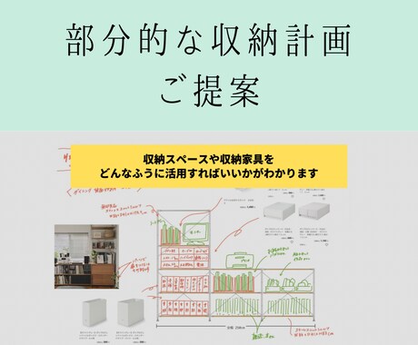 女性建築士が部分的な収納のご提案をします 頑張らないで片付けできる仕組みをつくりましょう イメージ2