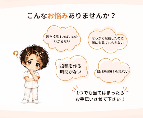 何を投稿するか　から一緒に考えます 看護師×SNSマーケターが安心サポート！ イメージ2