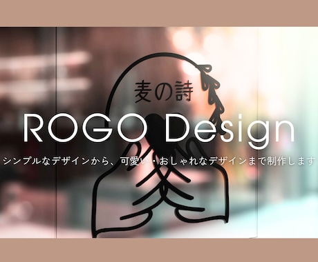 SNS、名刺に使用するお店のロゴを制作します ＼8,500円でシンプルでお洒落なロゴデザイン承ります／ イメージ1