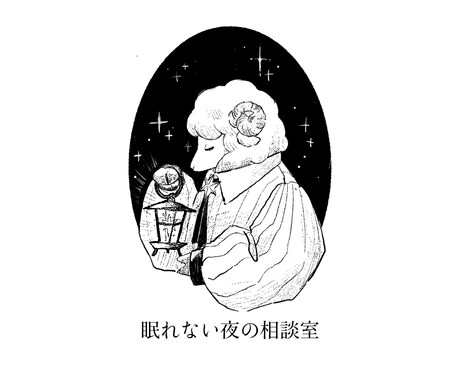 本格タロット鑑定|あなたの心の迷いを解消します 明日が来るのが不安で眠れないあなたへ イメージ1