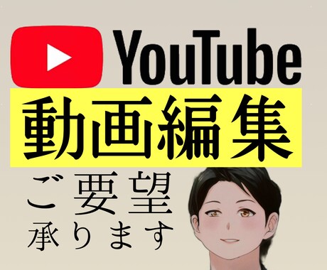 YouTube用の動画編集します 元インテリアアドバイザーが作るこだわり抜いた動画編集 イメージ1