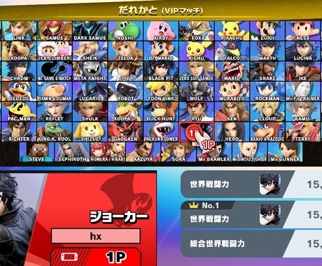 スマブラ ジョーカー戦闘力宇宙最強が教えます 近距離バチバチキャラ使いたい方大歓迎！ イメージ1