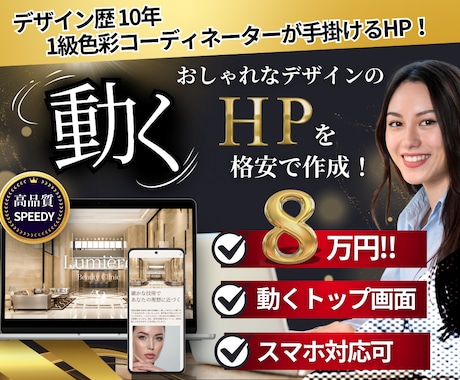 動く！トップ画面のおしゃれなHPを格安で作成します デザイン歴10年、1級色彩コーディネーターが手掛けるHP！ イメージ1