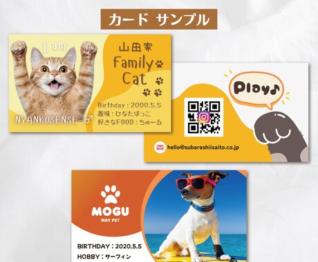 OPEN価格★うちのコが主役♪各種カード作成します ペットも自己紹介する時代！広がる繋がる笑顔になる♪ イメージ2
