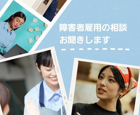 障がいのあるお子さんの進路相談お受けします 障害者の就労支援経験22年の相談員が進路の悩みに寄り添います イメージ2