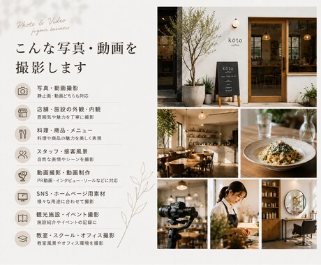 店舗・施設を写真・動画で全国出張撮影します 写真・動画に対応、店舗や施設の魅力を伝えるPR撮影を承ります イメージ2