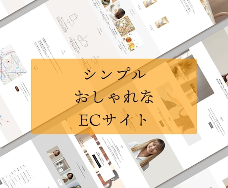 フリープラン活用！簡単ECサイト作成します 低予算でスタート可能。Squareで手軽にオンライン販売 イメージ2