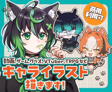 キャラクターイラスト描きます イメージ1