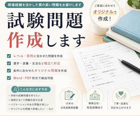 日本語の試験問題を作成します イメージ1