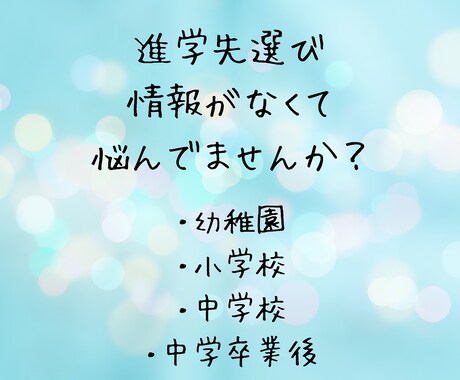 神奈川、軽度知的障害児の進路相談に乗ります 幼稚園・小学校・中学校・中学卒業後、進路選択悩んでませんか？ イメージ2
