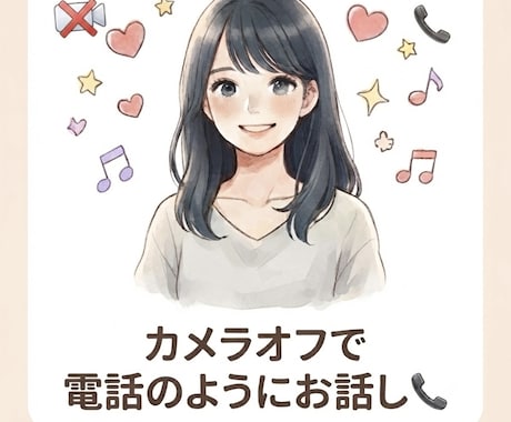 雑談力UP⭐️30分⏰気軽に楽しく会話します 顔出し不要♪ほわっと楽しい会話で自然に会話力UP✨ イメージ2