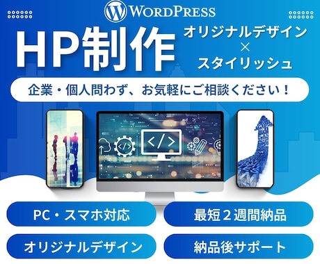 集客・売上に繋がるWebサイトを作成します イメージ1