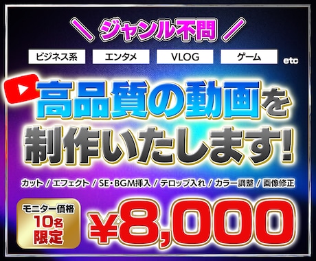 初回限定！高品質の動画編集を”最安値”で承ります サムネイルから動画編集までオールインワンで完結！ イメージ1