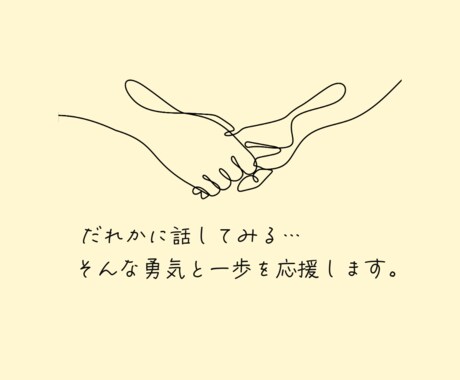 お仕事や今後のキャリアのお悩みをお聴きします 業務や対人関係などのお困り・お悩みごと解消のお手伝いをします イメージ1