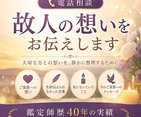故人からの想いや伝えたかったことを霊視いたします 大切な方との想いを、静かに整理するために。 イメージ1