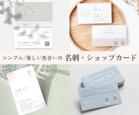 シンプルおしゃれな名刺・ショップカード作成します イメージ1
