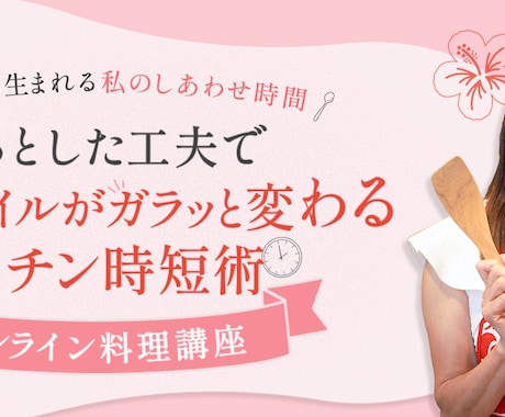 愛され起業家デザインいたします 女性起業家様向けの「集客を簡単にする」LPのメインビジュアル イメージ2