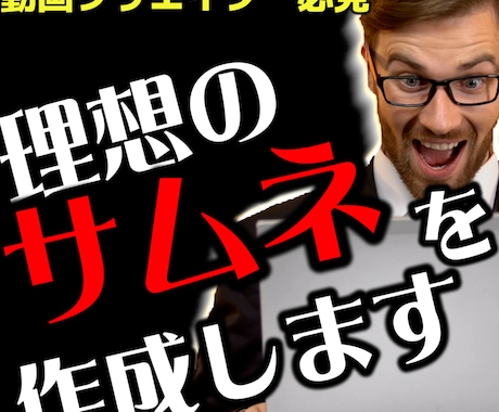 超安価‼1000円でサムネイル作成をします イメージ1