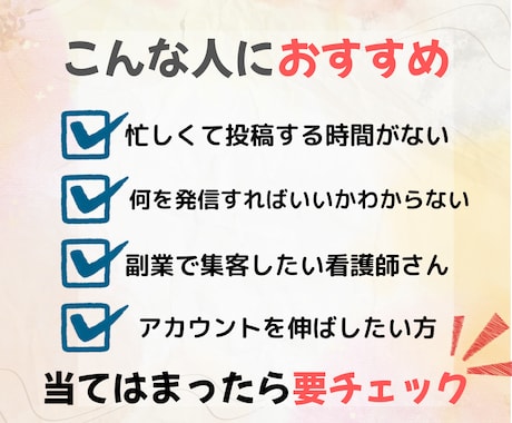 忙しい看護師さんへフィード画像作成します 看護師視点で寄り添いながら、バズる投稿を作成します！ イメージ2