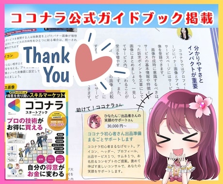 すぐ読める✨初心者OK！ココナラ売れる戦略教えます 豪華3大特典✨プロフィール&サービス添削＋質疑応答サポート付 イメージ2