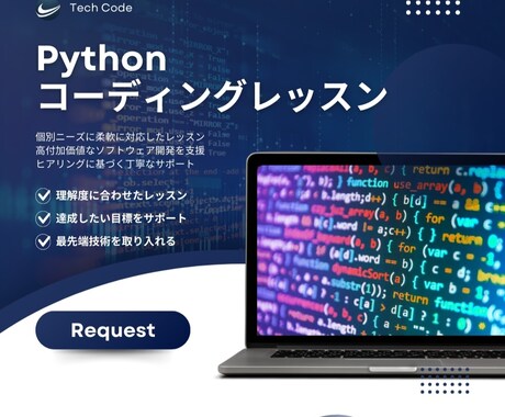 Pythonレッスン特別割引！お得に学べます Pythonをお得に学べる！今だけ特別レッスン1,000円！ イメージ1