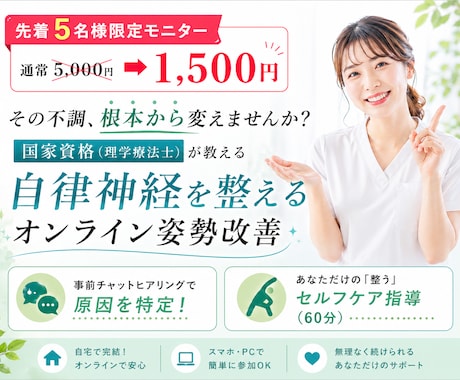 理学療法士がオンラインで姿勢と自律神経を整えます 【先着5名】疲れが抜けない方へ。医学的視点から根本原因を特定 イメージ1