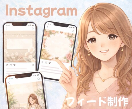 Instagramのフィード画像制作します 忙しいあなたの代わりに『伝わる』画像を作ります イメージ1