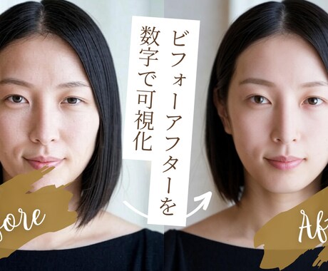 ビフォーアフターを自動測定するアプリをご提供します サロン専用＊ビフォーアフターの説得力を一段アップします。 イメージ1