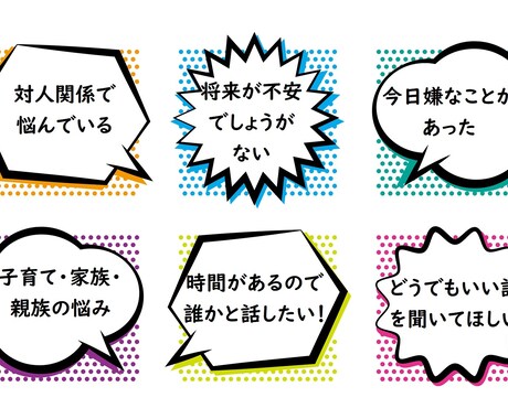 あなたのお悩みお聞きします＆何かお話します ご自身は話したくないという方、私でよければ何かお話します イメージ1