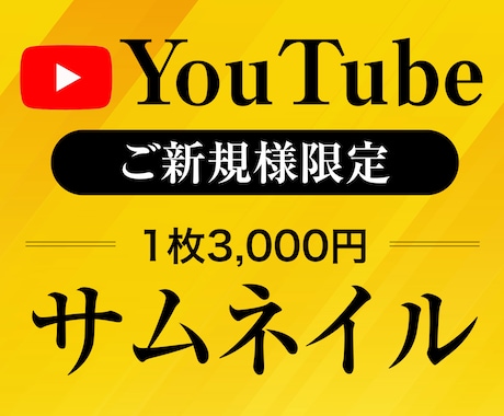 プロがYouTubeサムネイル作成します 企業様のご依頼実績多数！チャンネルに合わせてご提案します イメージ1