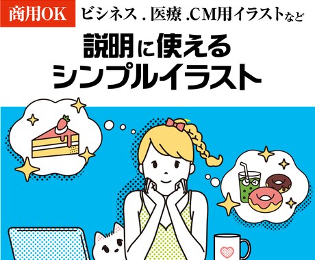 商用OK！説明に使えるイラスト制作します イメージ1