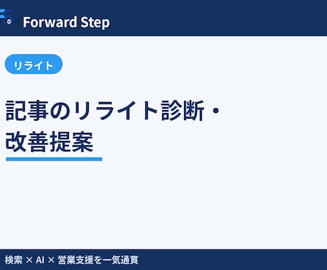 既存記事のリライト診断・改善提案をします 伸び悩む1記事を診断し改善点を具体リストで提示します イメージ1