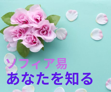 生年月日より未知のあなたの本質を明らかにします ★自分の可能性を知りたいあなた★マヤ暦占い＋数秘術＋算命学で イメージ1