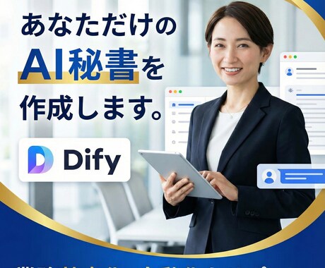 あなた専用のAI秘書提供します 忙しいあなたの時間を取り戻す！　24時間対応のサポーター イメージ1