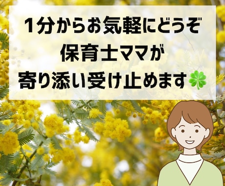 みもざ＊優しくお話しお聞きします 雑談｜お悩み｜相談｜愚痴｜仕事｜子育て｜その他いろいろ イメージ1