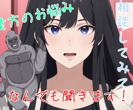 相談、愚痴話を聞いて欲しい人どんなお話でも聞きます 言えないことを話すと心が軽く、前向きに イメージ1