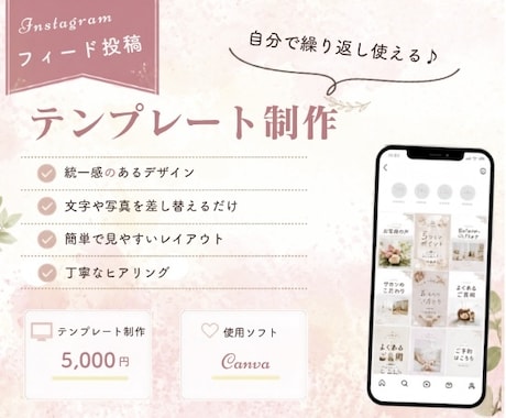 Instagramフィードのテンプレート制作します 簡単・気軽に繰り返し使えるフィード投稿テンプレ♪ イメージ1